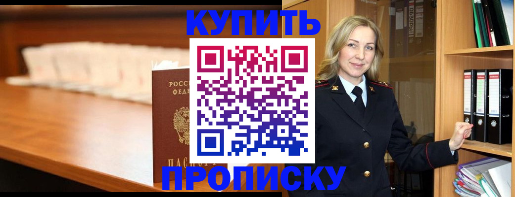 временная регистрация в квартире в Донском