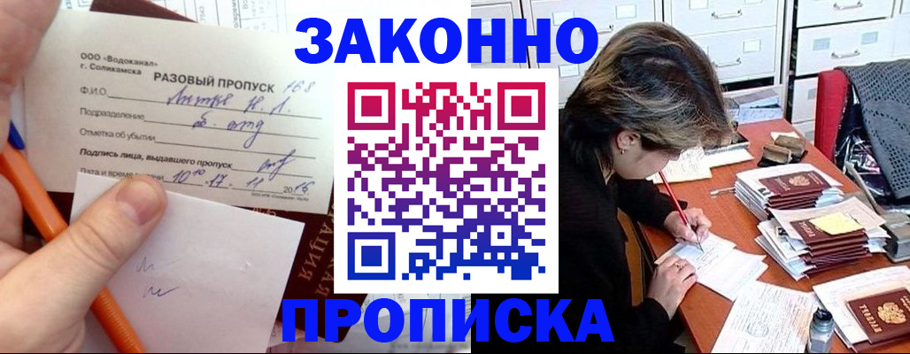 прописка для работы в Донском