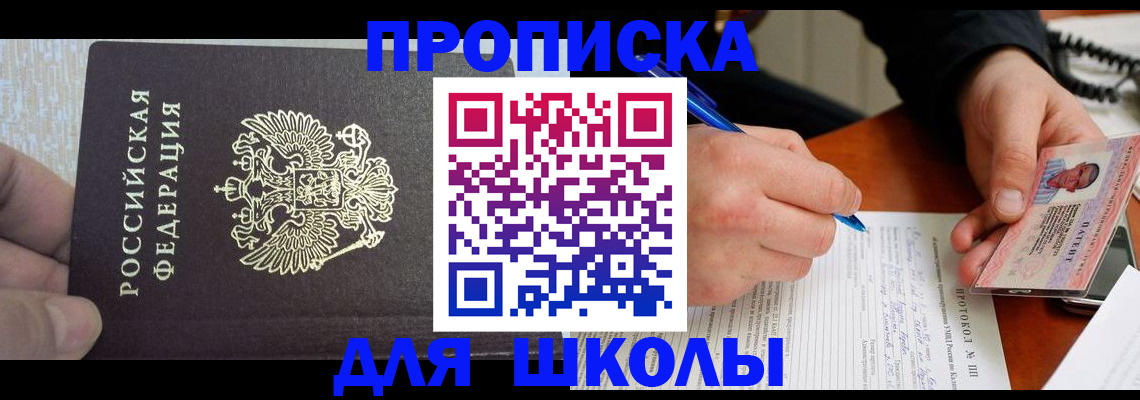 прописка паспорт в Донском