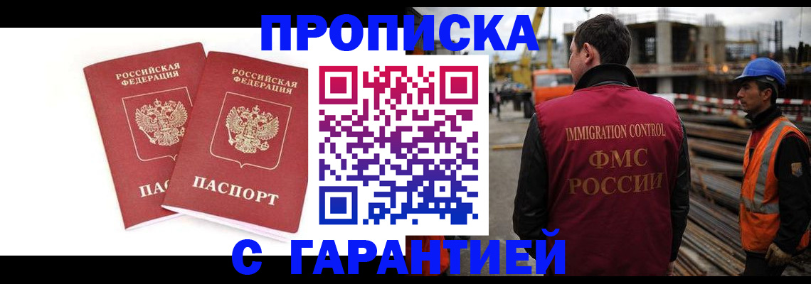 прописка ребенка в Донском
