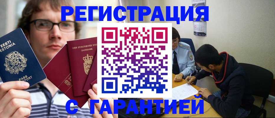прописка 2025 в Донском