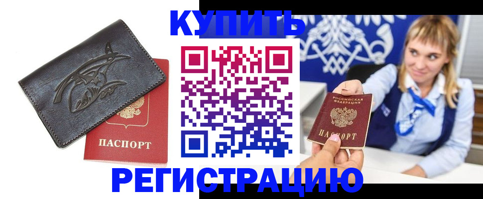 прописка от собственника в Донском