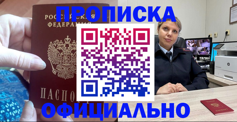 прописка для работы в Донском