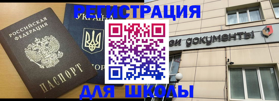 прописка для работы в Донском