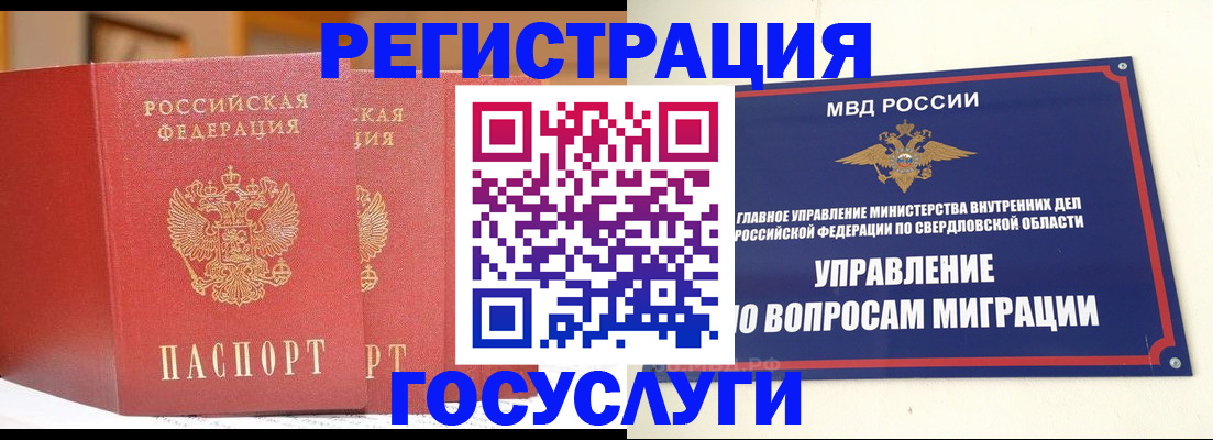 прописка для работы в Донском