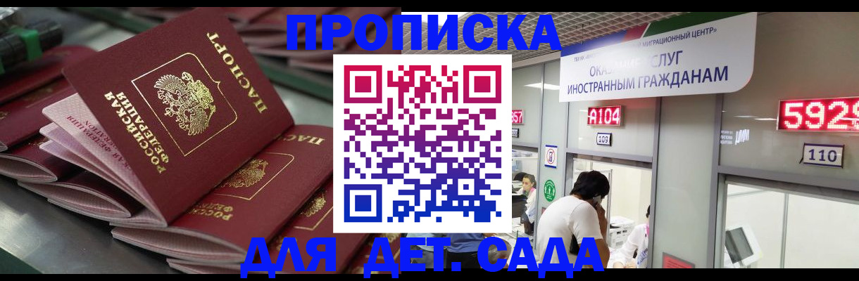 временная регистрация для школы в Донском
