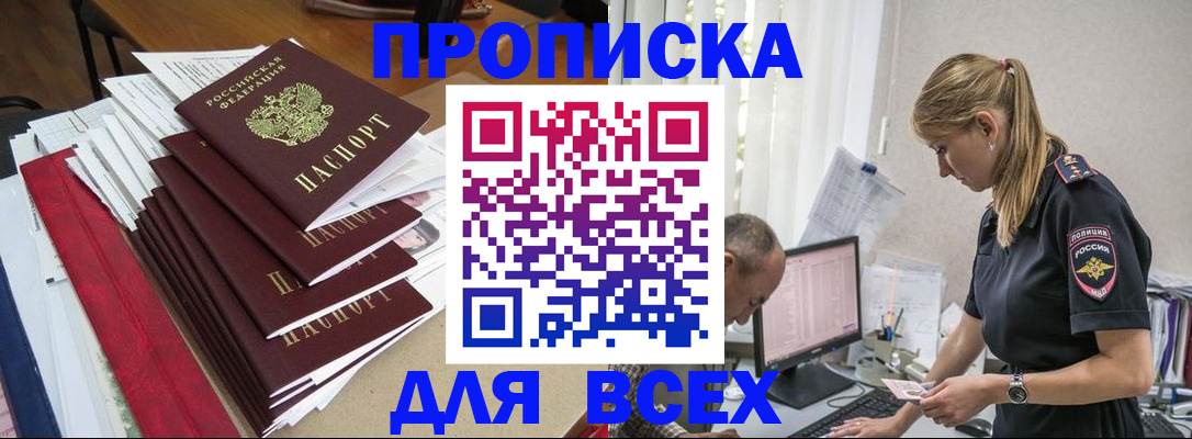 прописка поиск в Донском